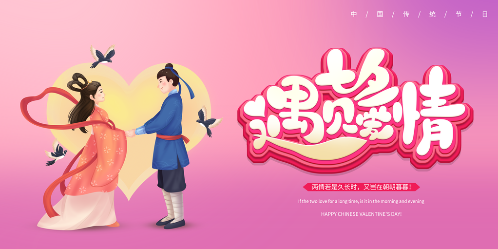 七夕展板模板