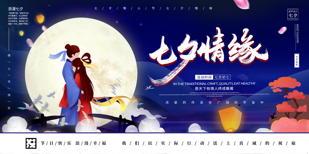 七夕展板设计模板