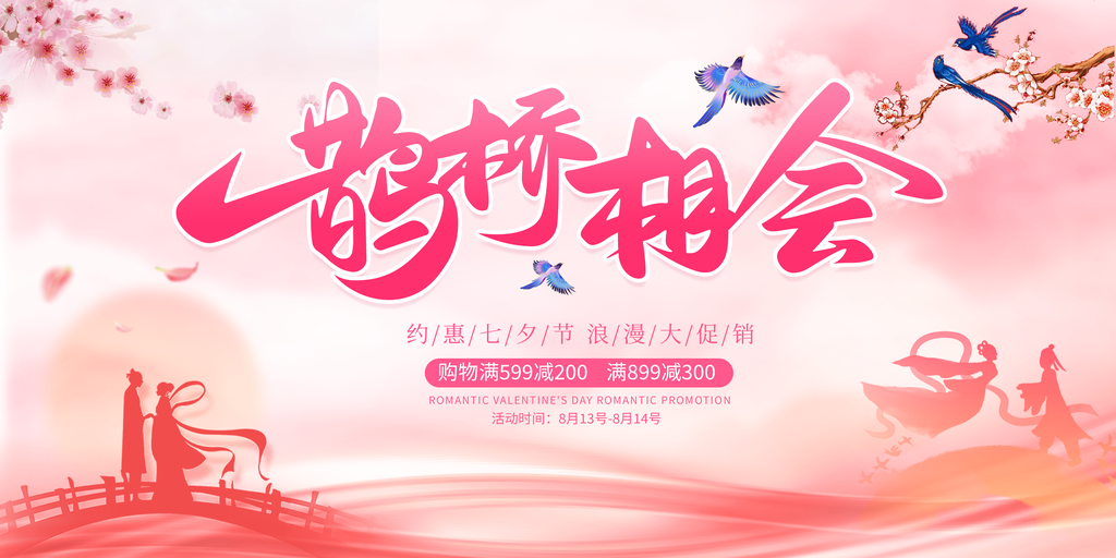 七夕展板设计模板