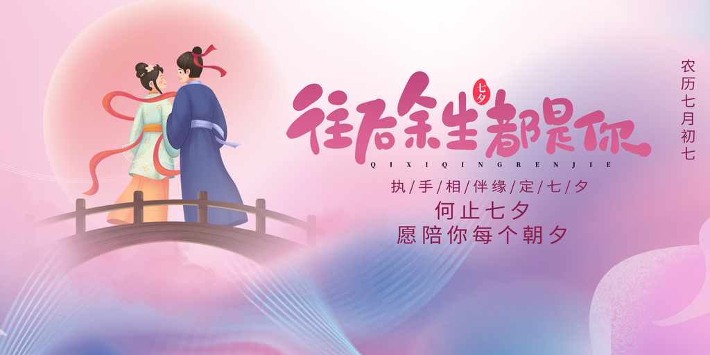 七夕展板设计模板