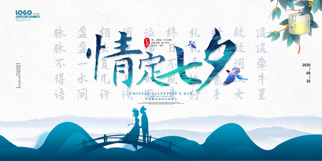 七夕展板设计模板