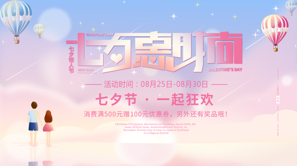七夕展板设计模板