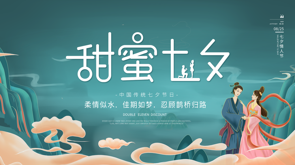 七夕展板设计模板