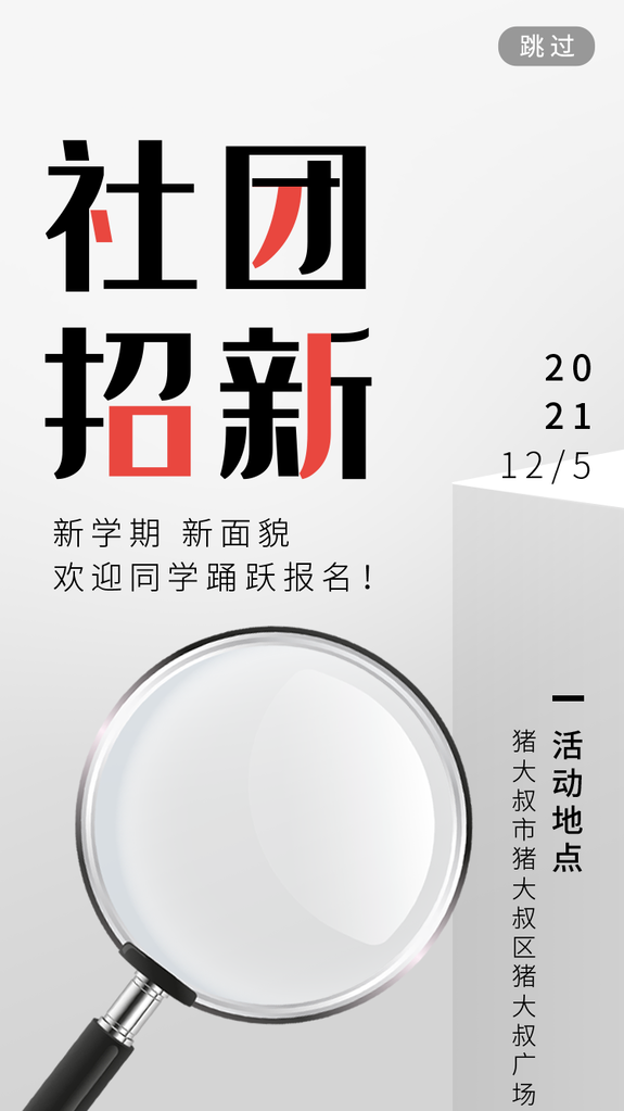 招聘海报广告设计模板