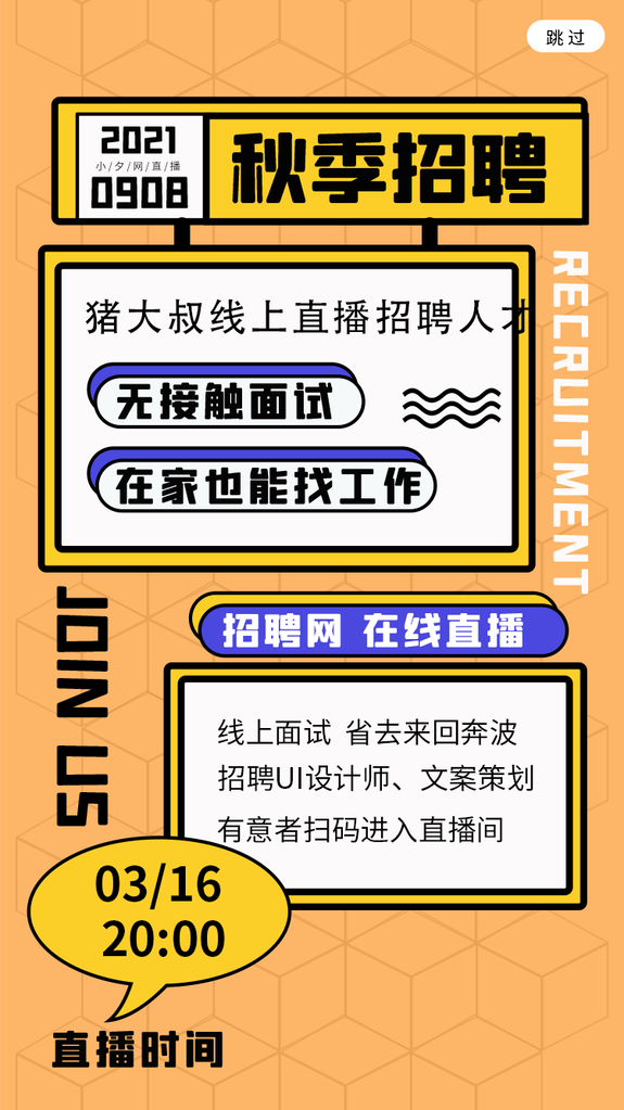 招聘海报广告设计模板