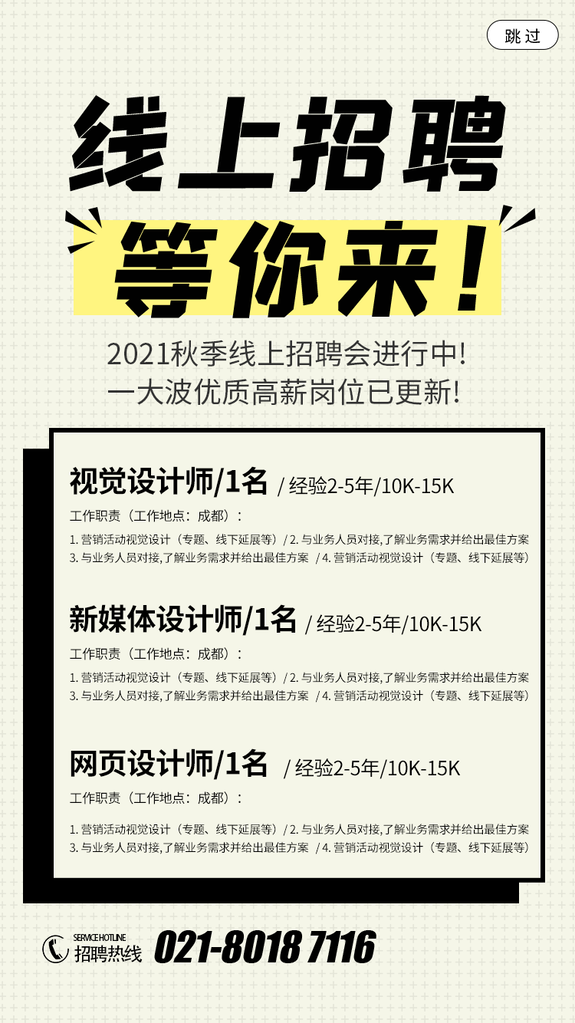 招聘海报广告设计模板