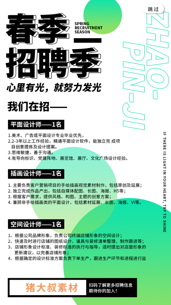 招聘海报广告设计模板