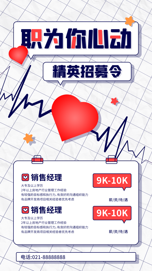人才招聘宣传海报广告设计素材