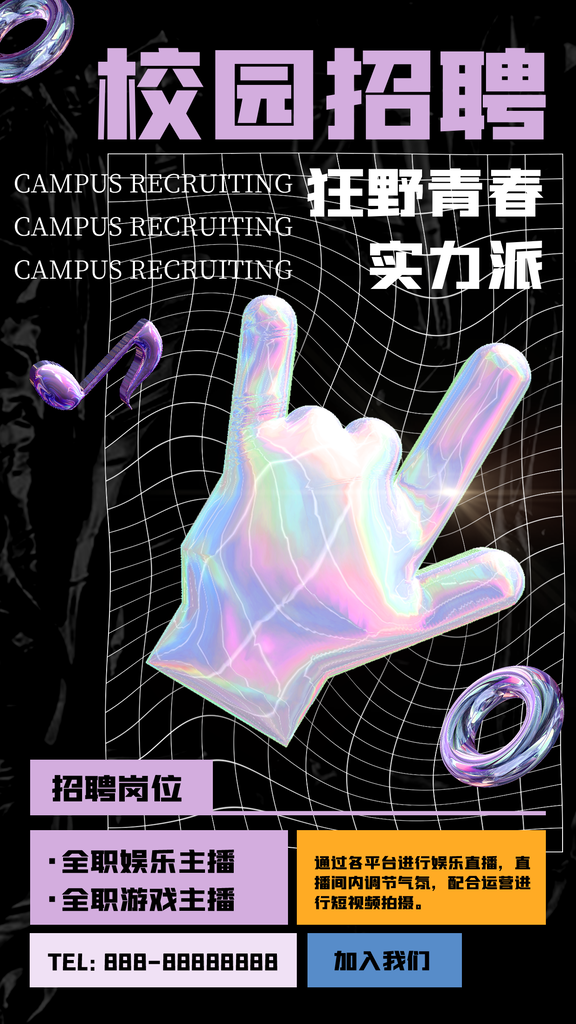 人才招聘宣传海报广告设计素材