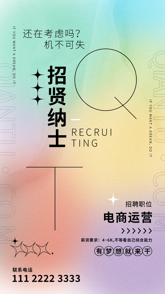 人才招聘宣传海报广告设计素材
