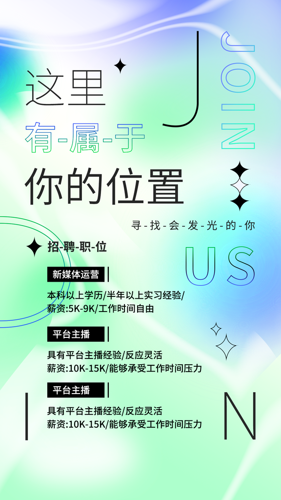 人才招聘宣传海报广告设计素材
