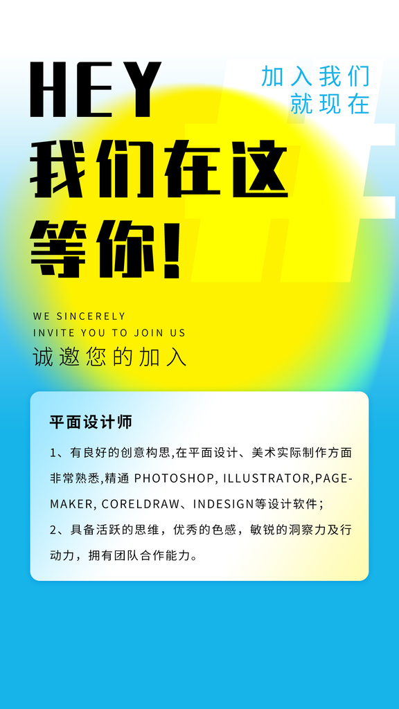 人才招聘宣传海报广告设计素材