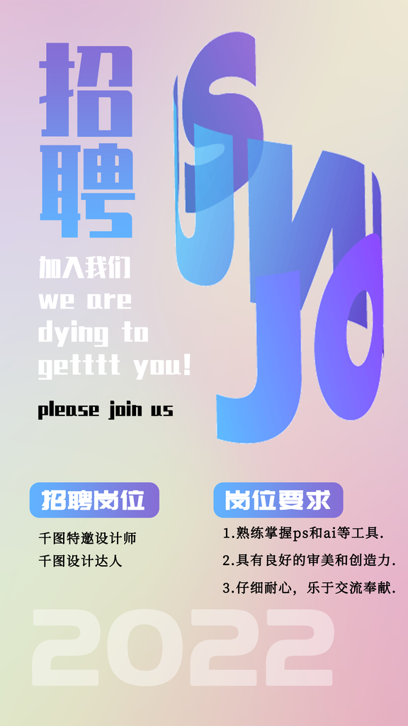 人才招聘宣传海报广告设计素材