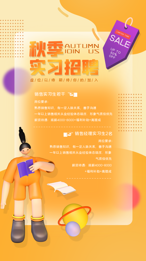 人才招聘宣传海报广告设计素材