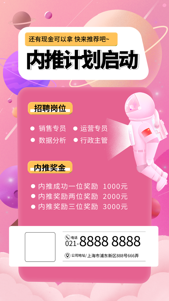人才招聘宣传海报广告设计素材