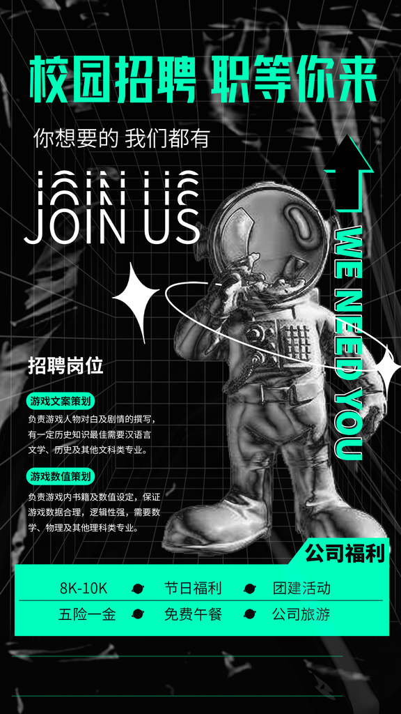人才招聘宣传海报广告设计素材