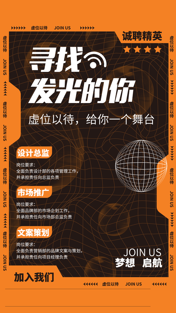 人才招聘宣传海报广告设计素材