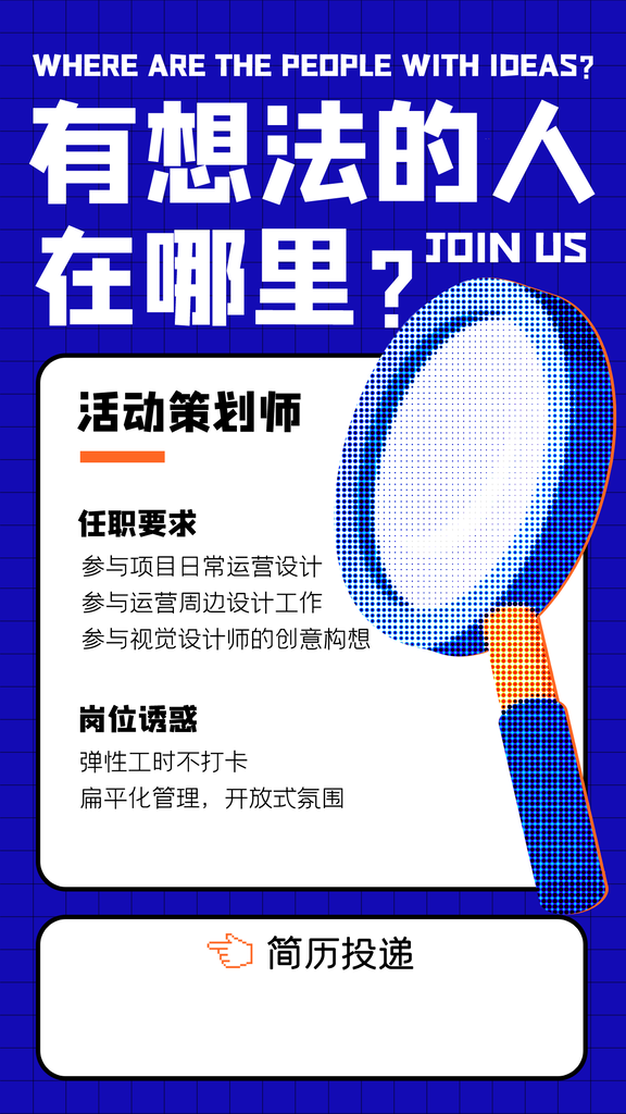 人才招聘宣传海报广告设计素材