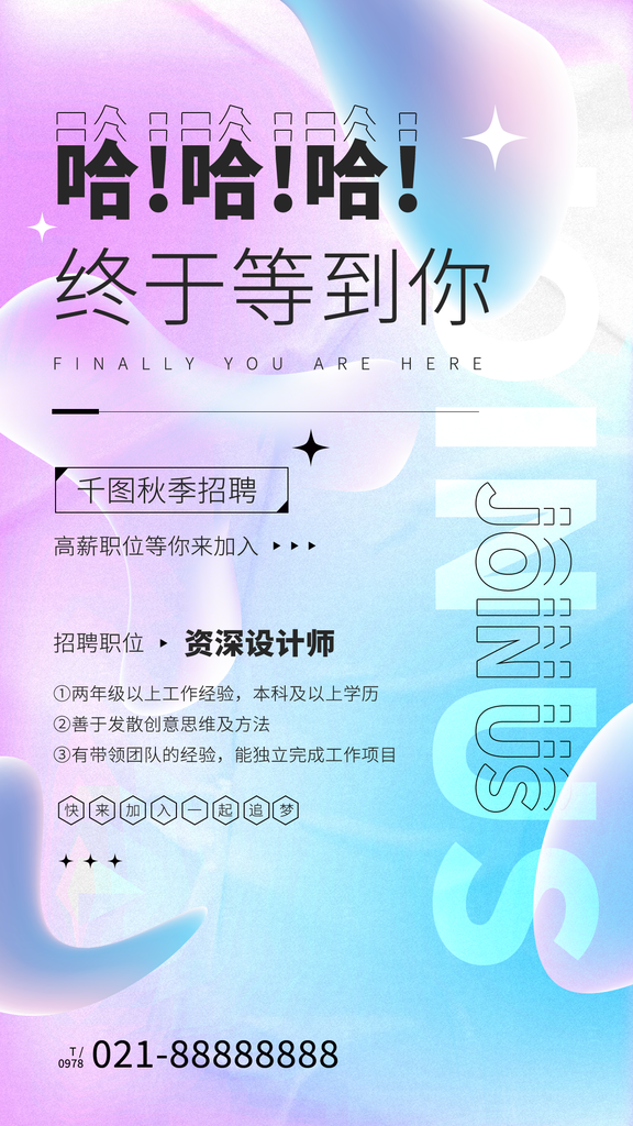 人才招聘宣传海报广告设计素材