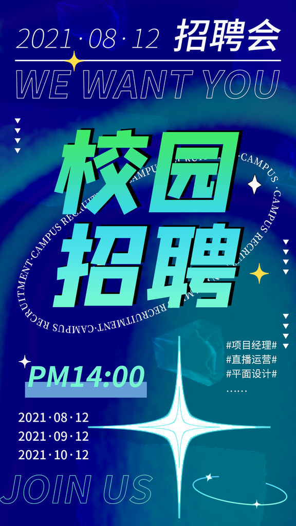 招聘广告海报设计素材
