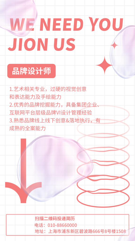 招聘广告海报设计素材