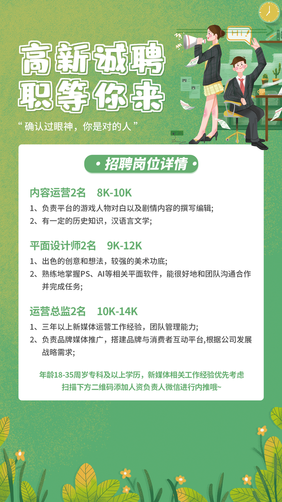 招聘广告海报设计素材
