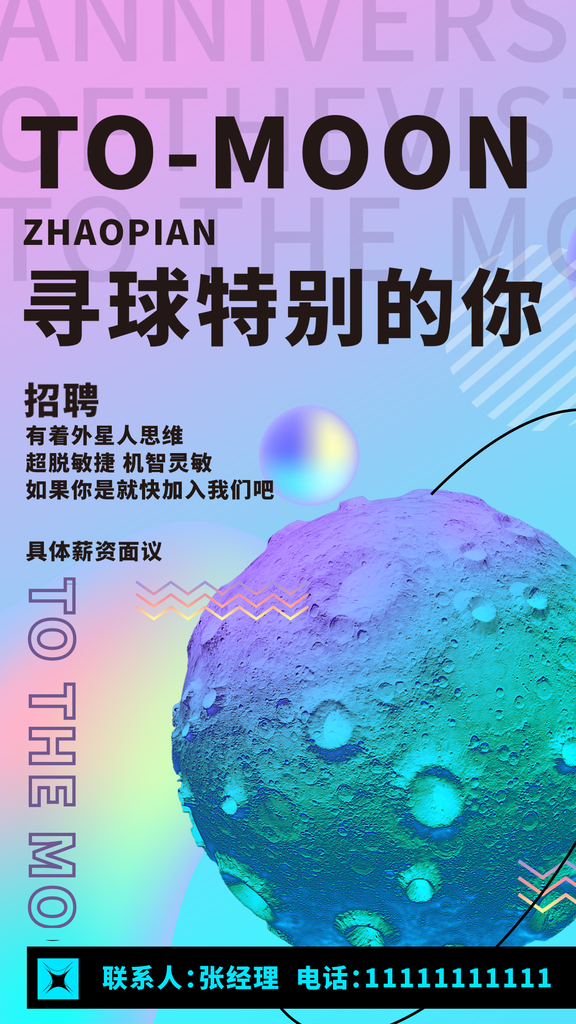 招聘广告海报设计素材