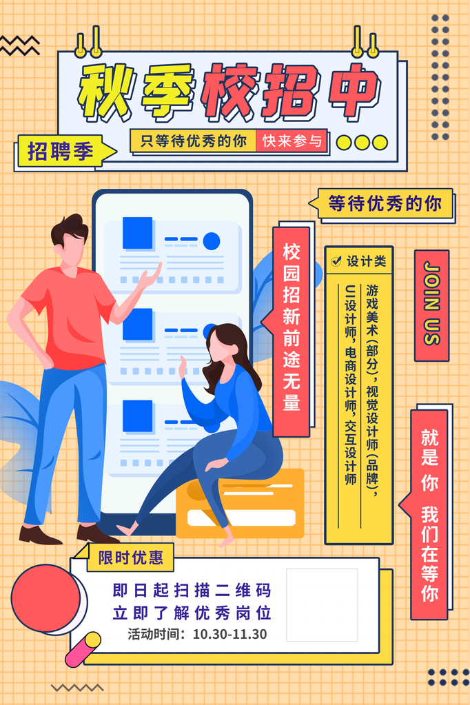 招聘广告海报设计素材