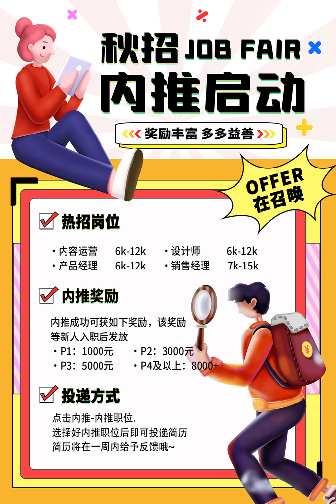 招聘广告海报设计素材