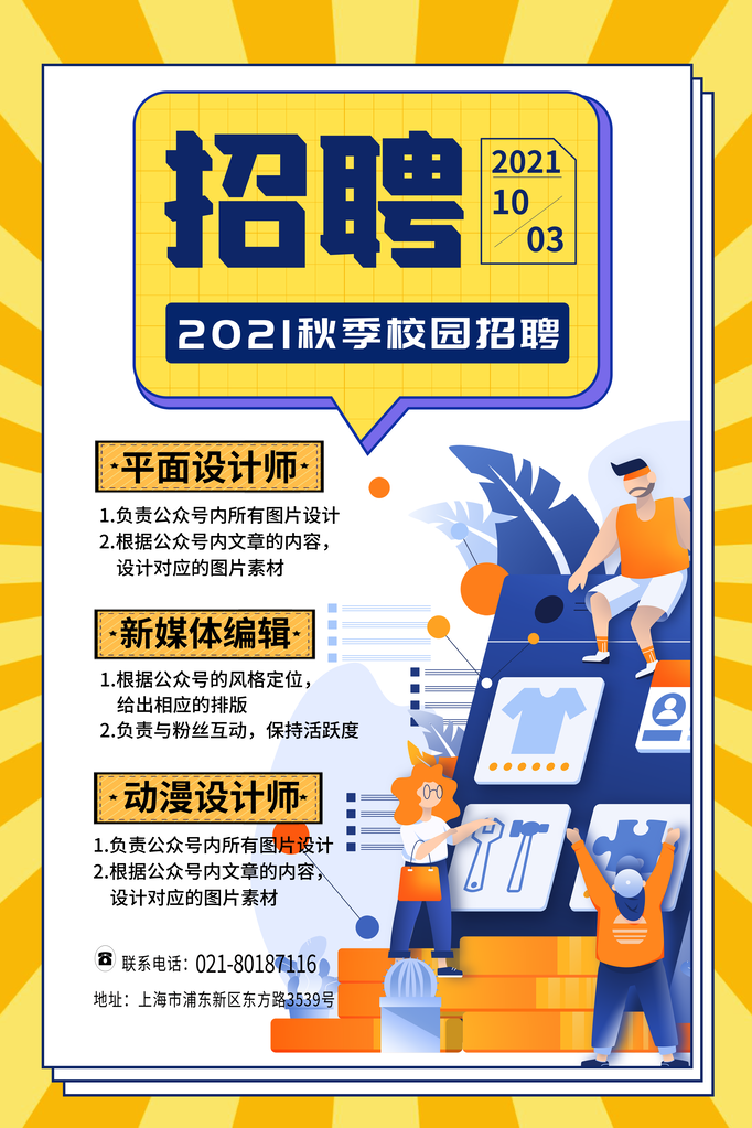 招聘展板海报模板