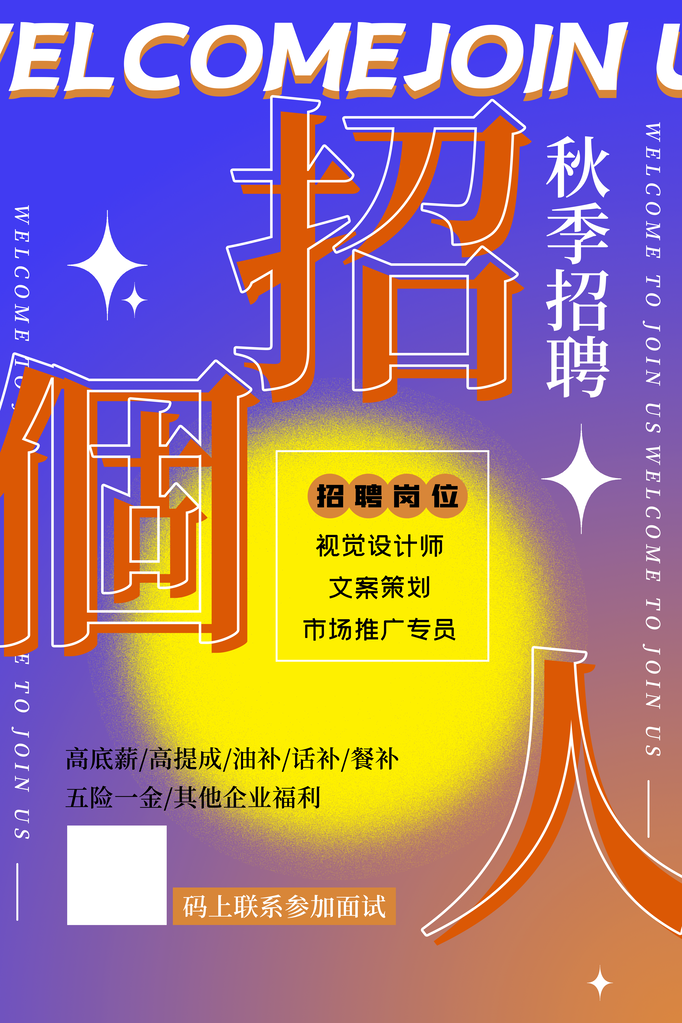 人才招聘海报展板