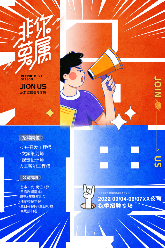 招聘海报广告展板