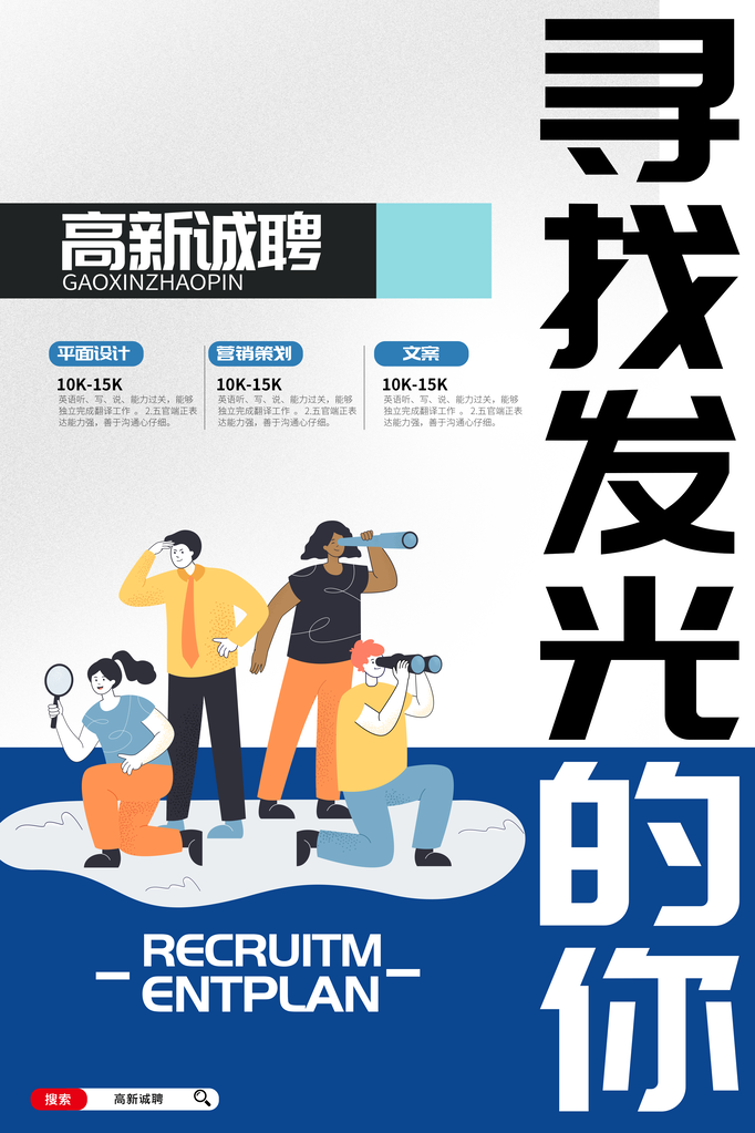 招聘海报广告展板