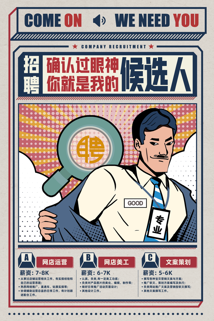 招聘海报广告展板