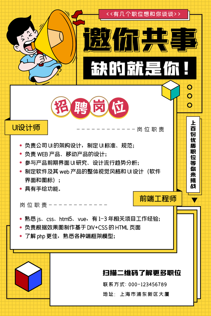 招聘宣传海报设计素材