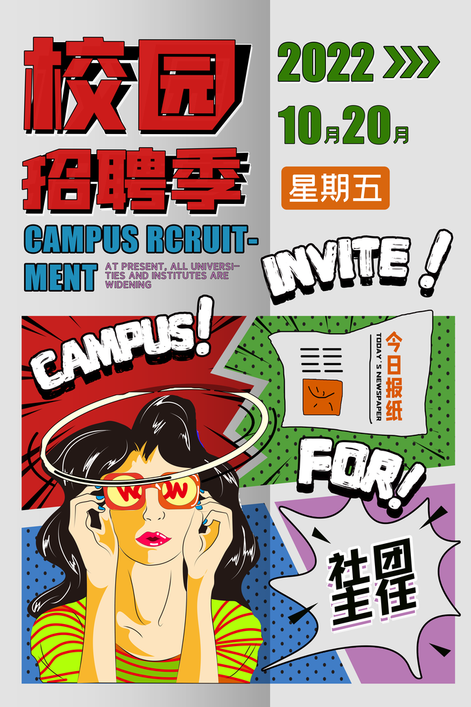 招聘海报广告展板