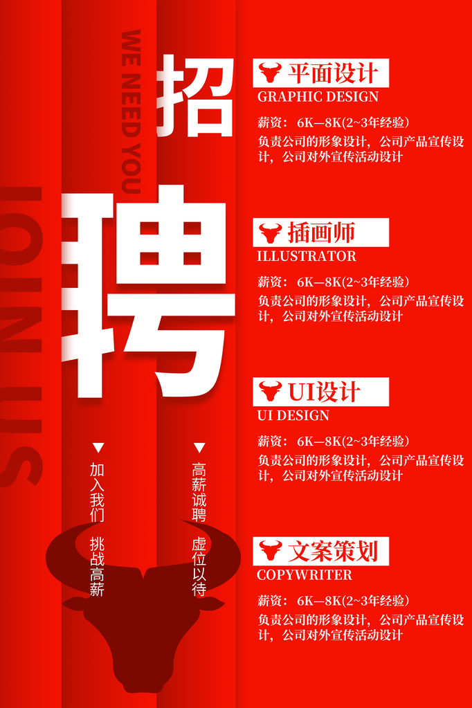 招聘精英宣传海报设计