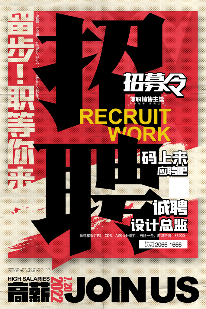 招聘精英海报设计