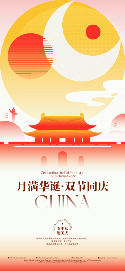 中秋节海报设计素材