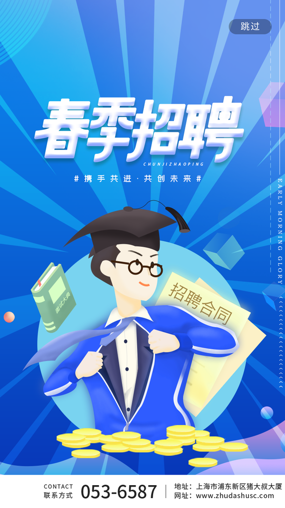 招聘海报展板设计素材