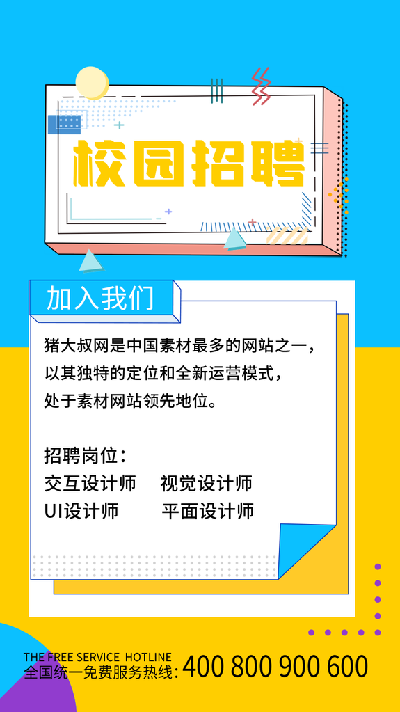 企业招聘简章招贤纳士