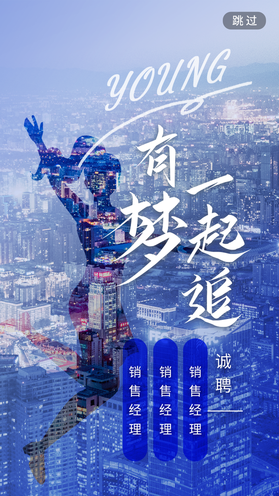 企业招聘简章招贤纳士