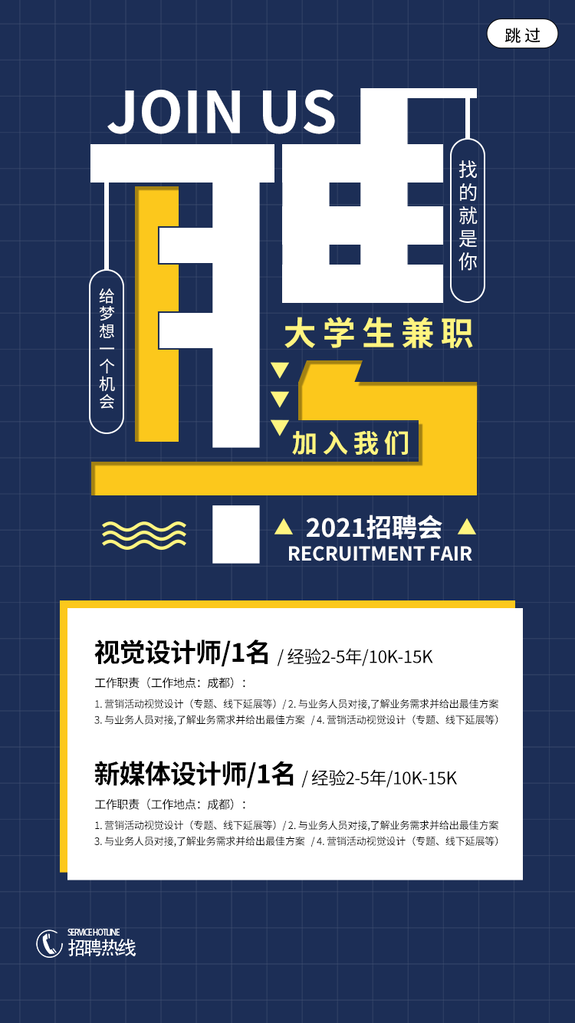企业招聘简章招贤纳士