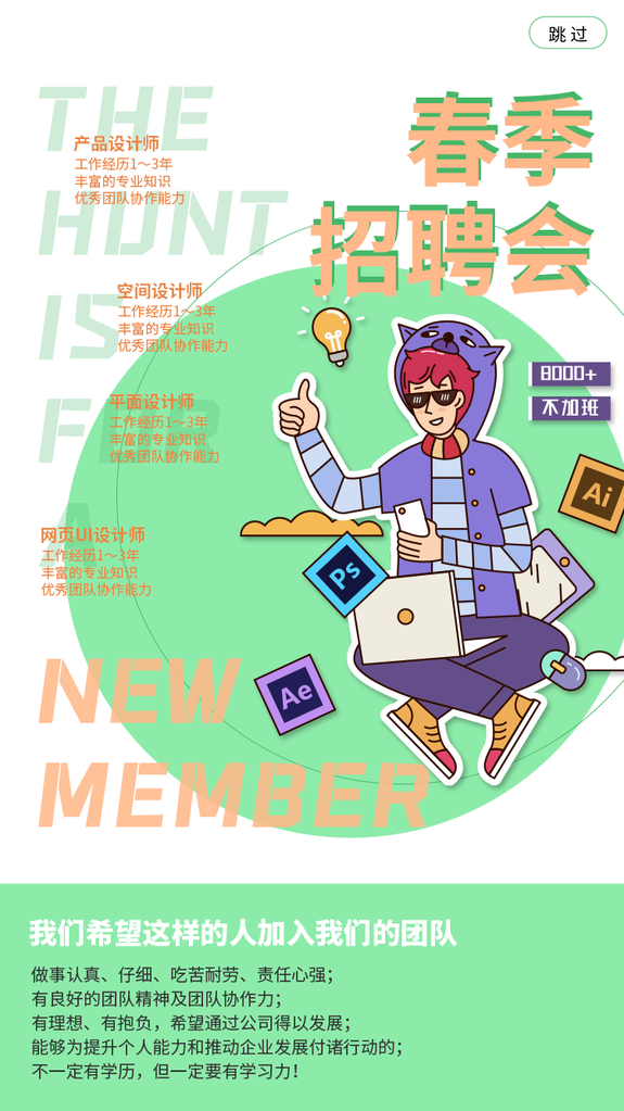招聘会展板海报广告