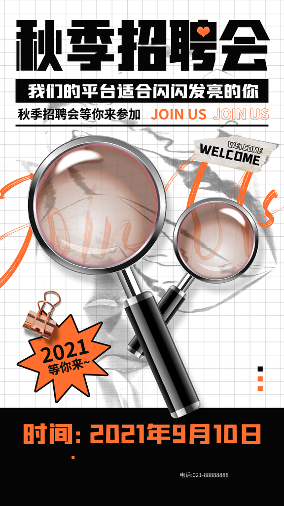 企业公司招聘人才广告