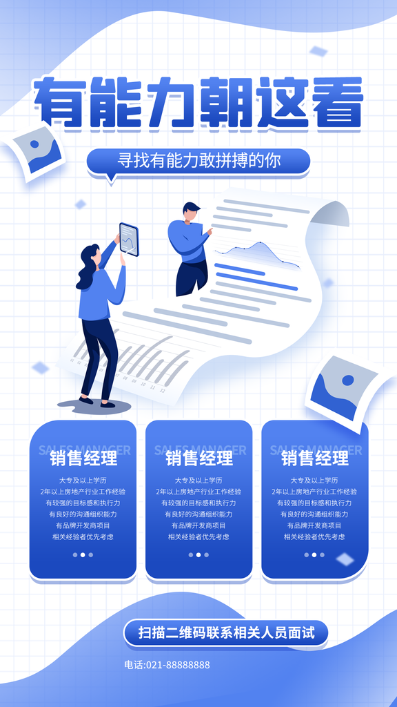 企业公司招聘人才广告