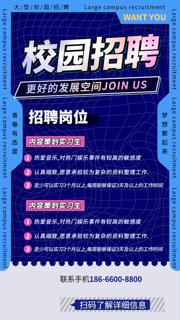 企业公司招聘人才广告