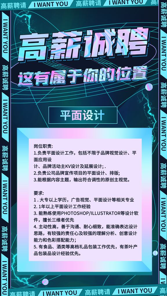 企业公司招聘人才广告