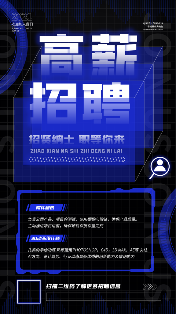 专场招聘会展板海报