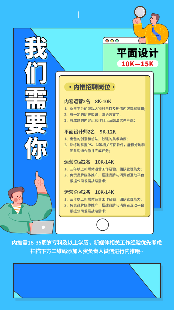 专场招聘会展板海报